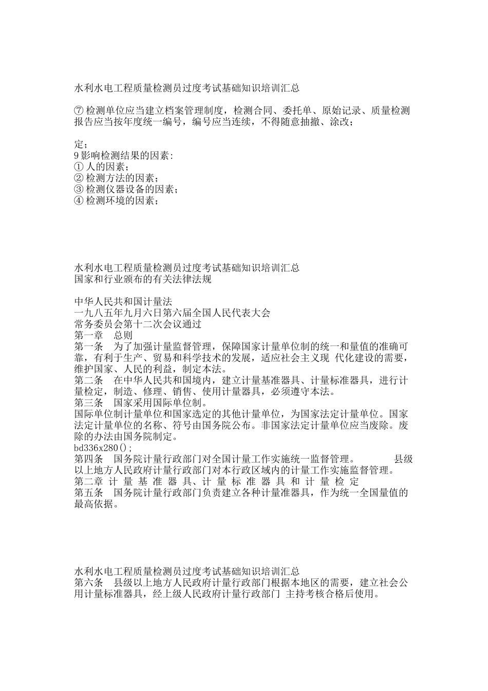 质量检测员过度考试基础知识培训汇总.docx_第3页