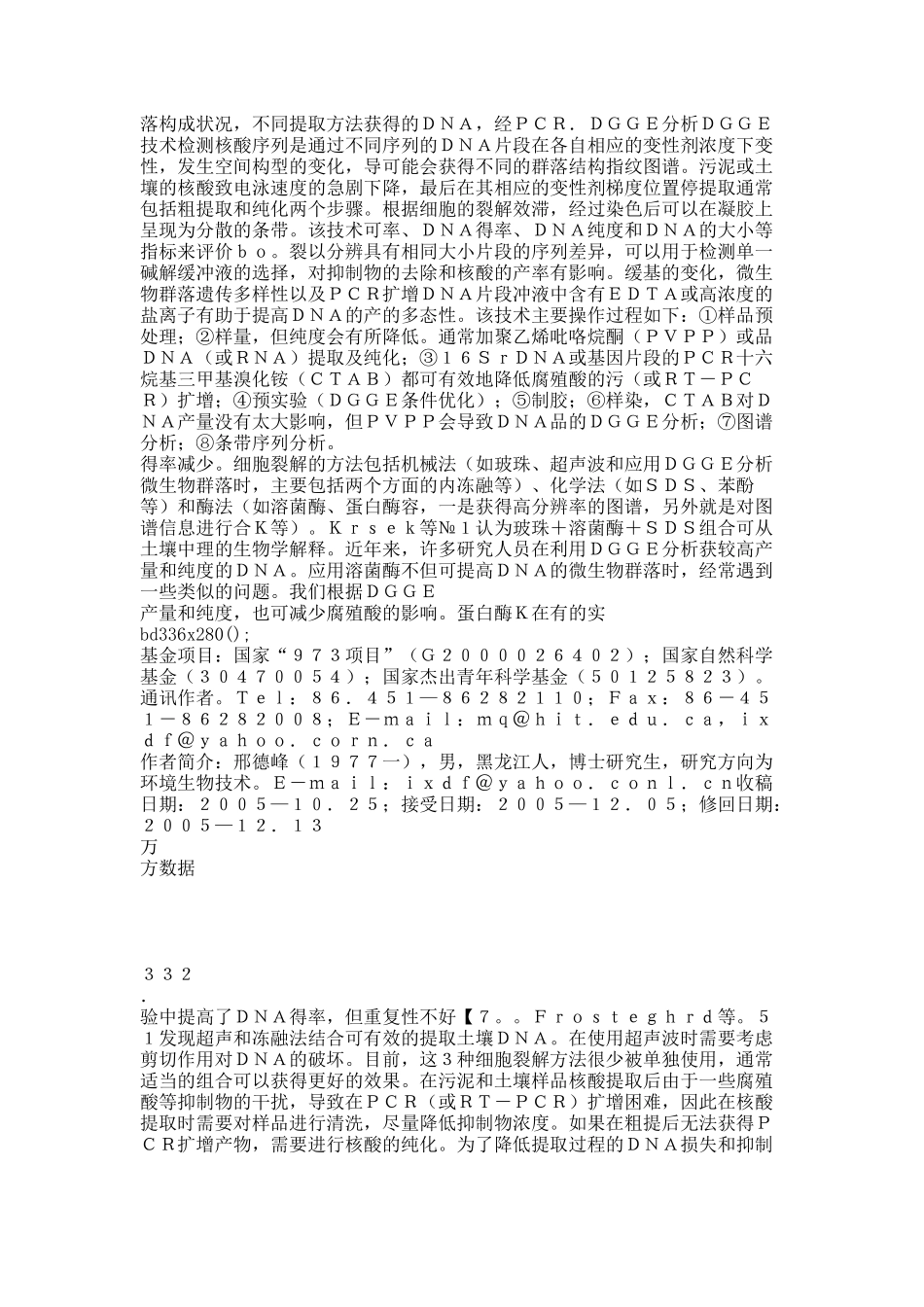 应用DGGE研究微生物群落时的常见问题分析.docx_第2页