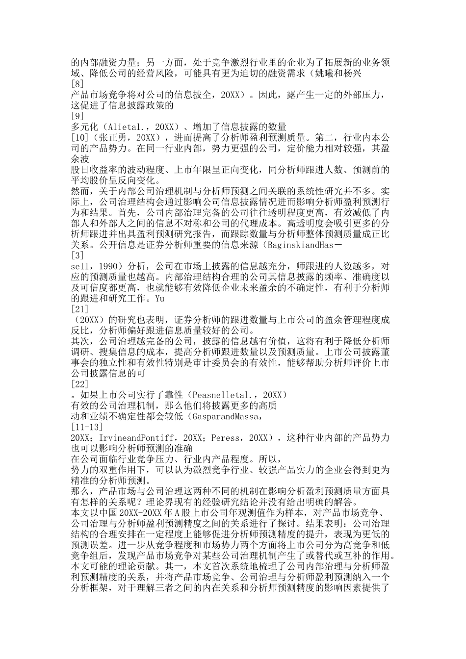 产品市场竞争_公司治理与分析师盈利预测质量_徐鑫.docx_第3页