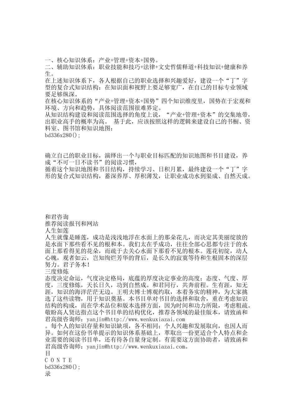 和君咨询王明夫推荐的书单.docx_第1页