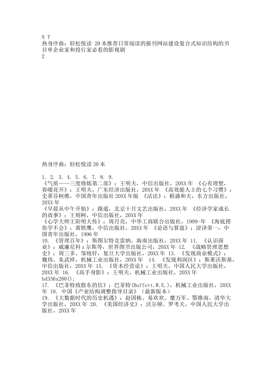 和君咨询王明夫推荐的书单.docx_第2页