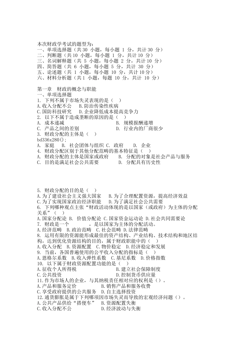 财政学习题.docx_第1页