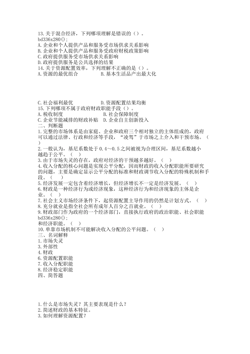 财政学习题.docx_第2页