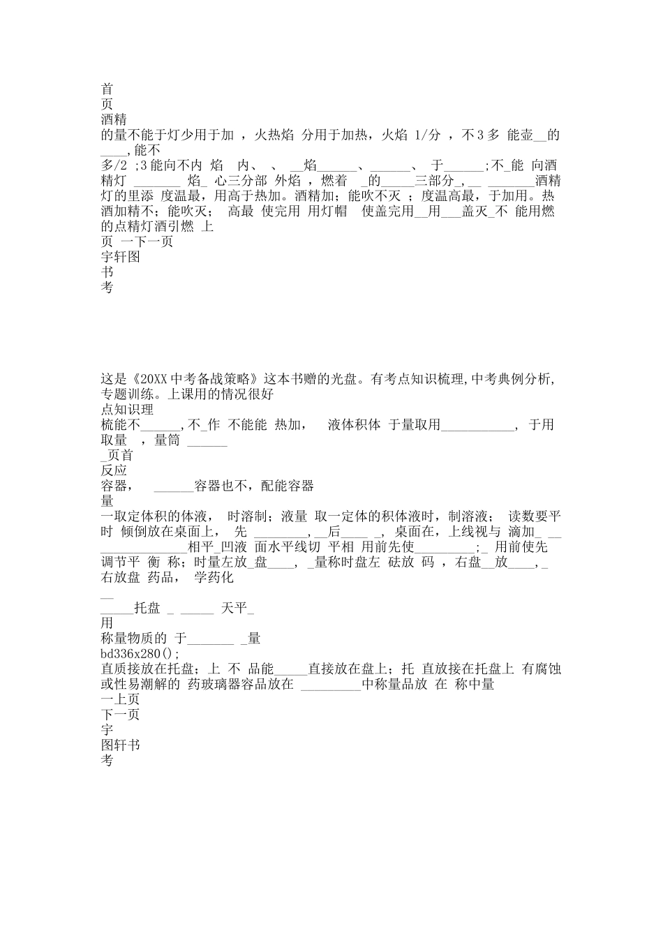 20XX中考化学专题22 化学实验基本操作.docx_第2页