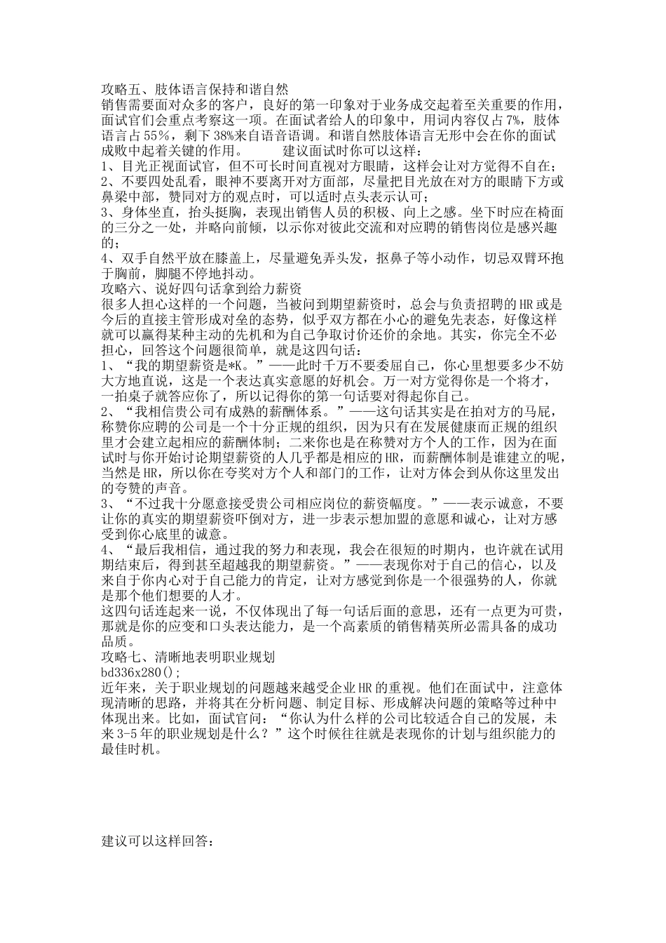 应届毕业生面试技巧.docx_第3页