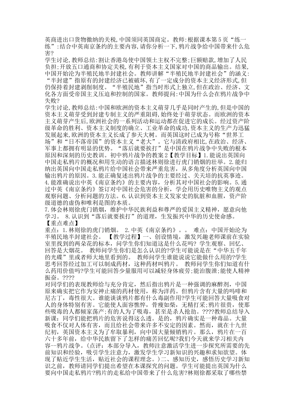 初中鸦片战争的教案.docx_第2页