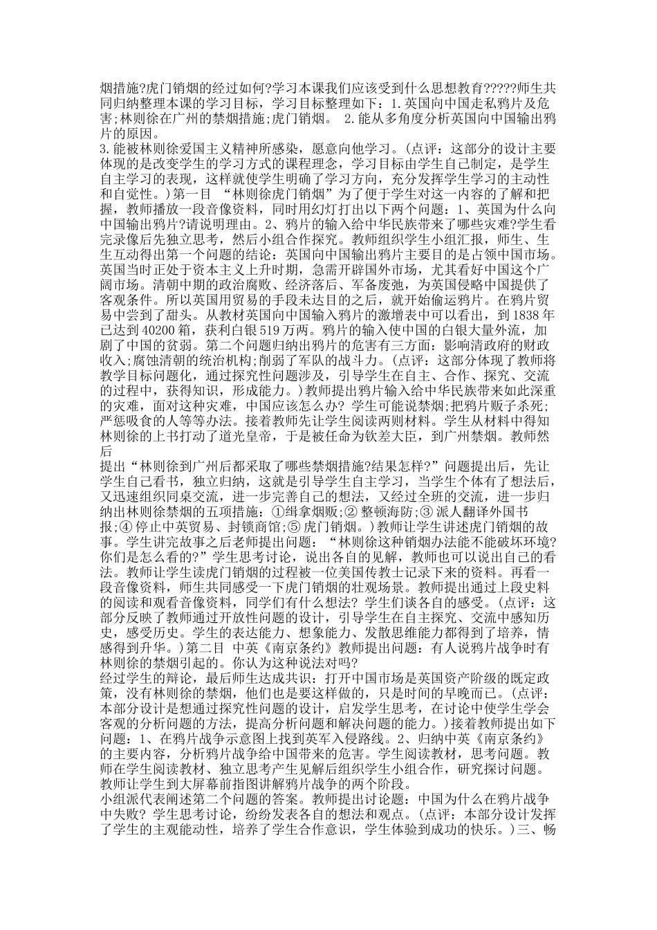 初中鸦片战争的教案.docx_第3页