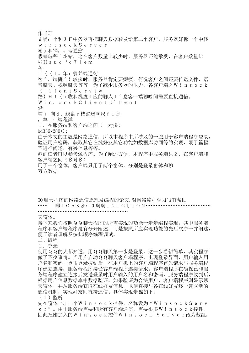 QQ聊天程序的网络通信原理及编程.docx_第2页