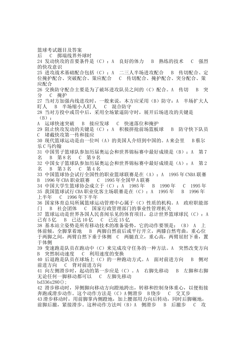 篮球考试题目及答案.docx_第2页