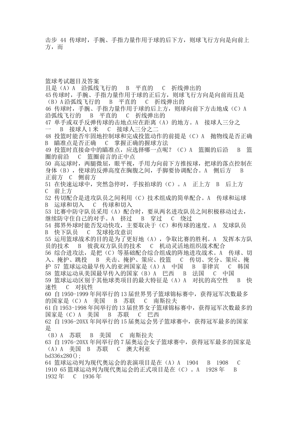 篮球考试题目及答案.docx_第3页