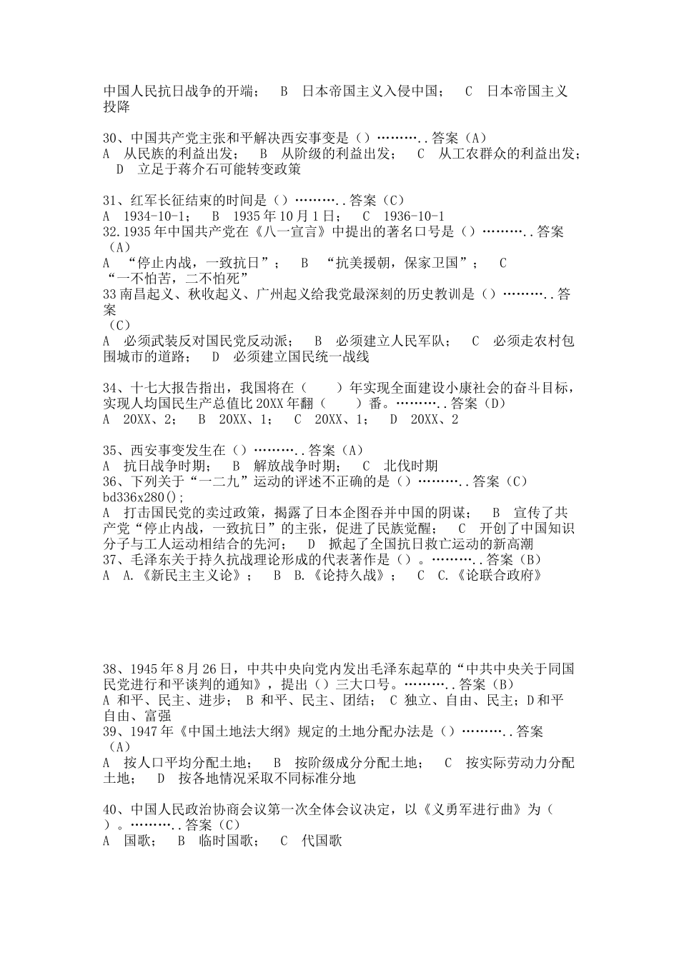 党史党建试题.docx_第3页