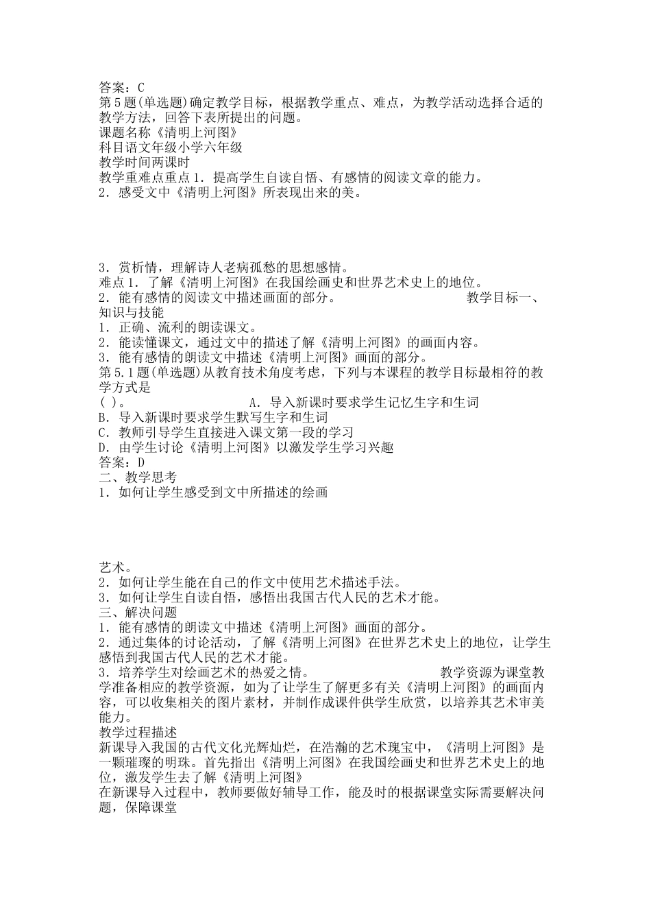 全国中小学教师教育技术水平考试模拟试题教学人员初级.docx_第2页