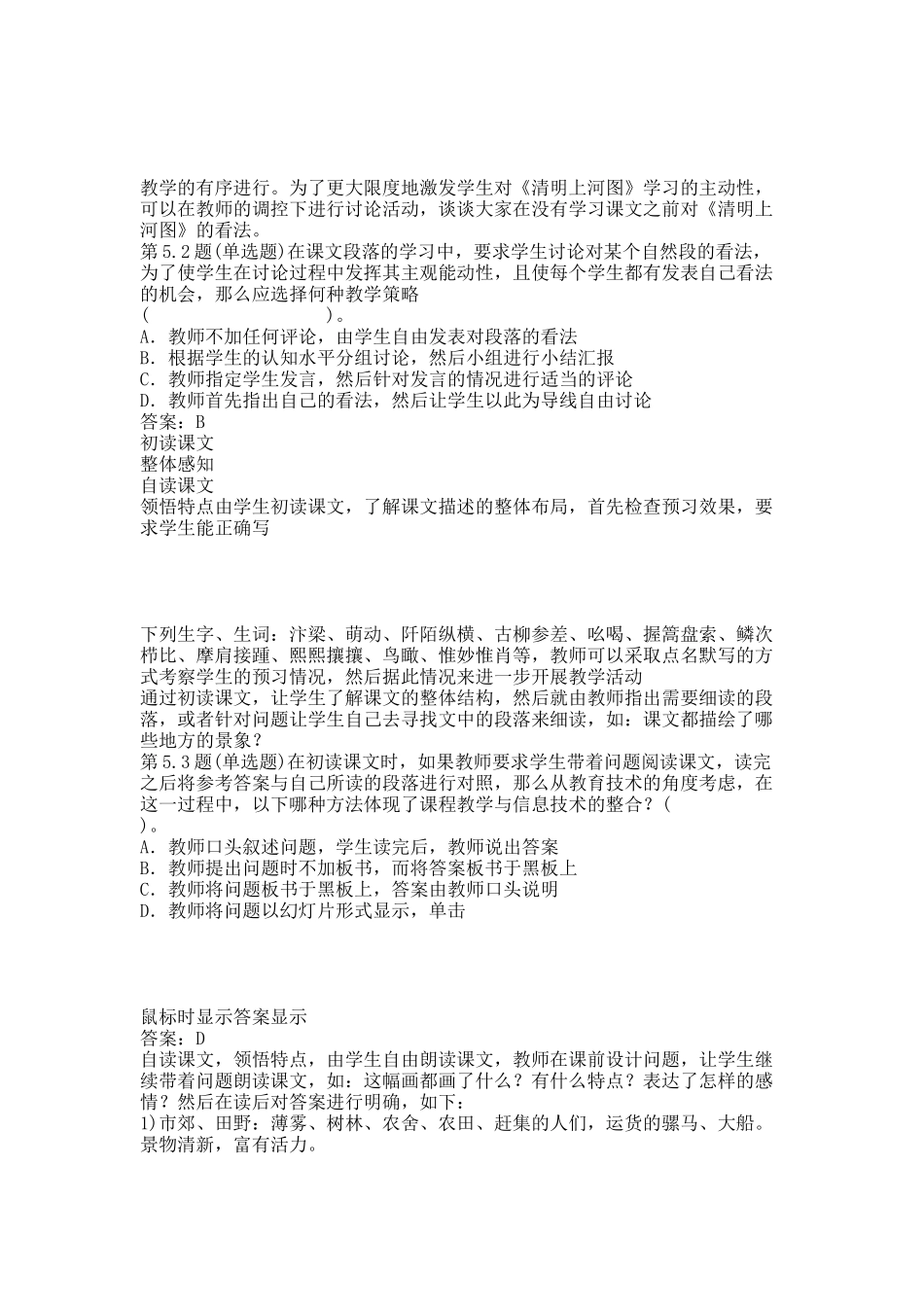 全国中小学教师教育技术水平考试模拟试题教学人员初级.docx_第3页