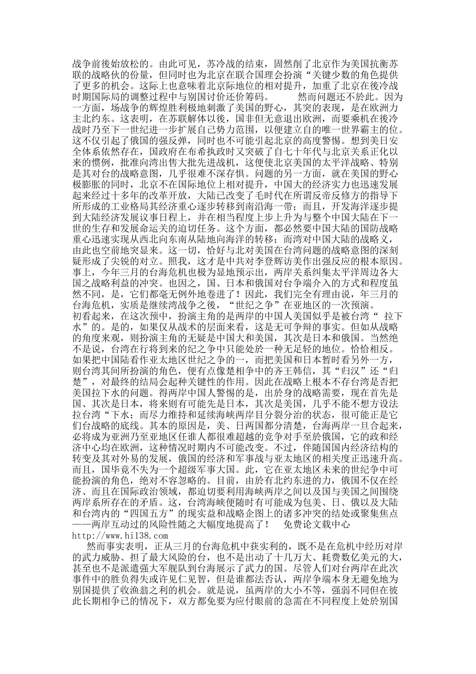 两岸关系与世纪之争.docx_第2页