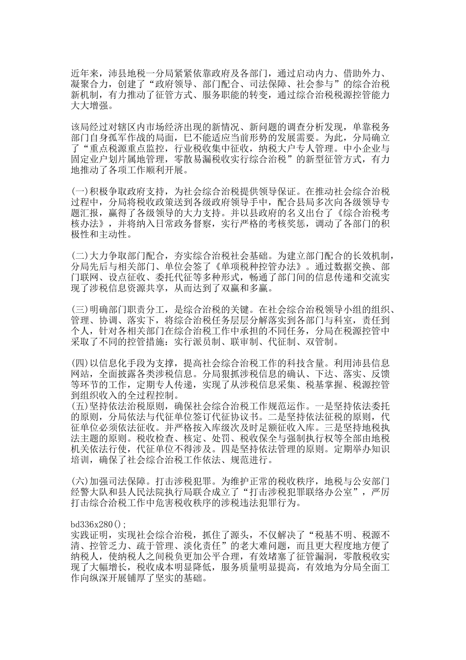 综合治税论文.docx_第1页