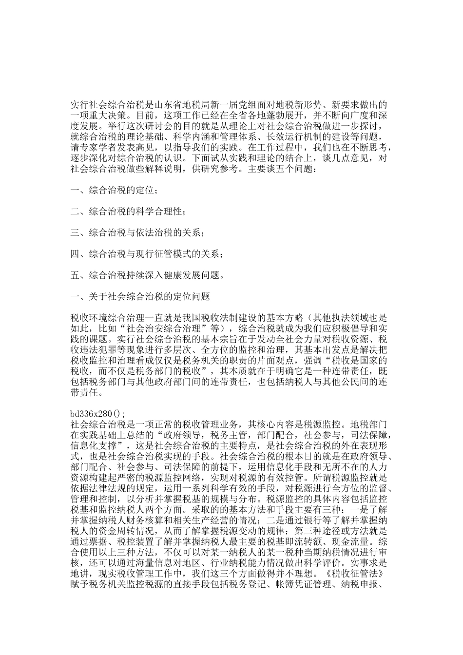 综合治税论文.docx_第2页