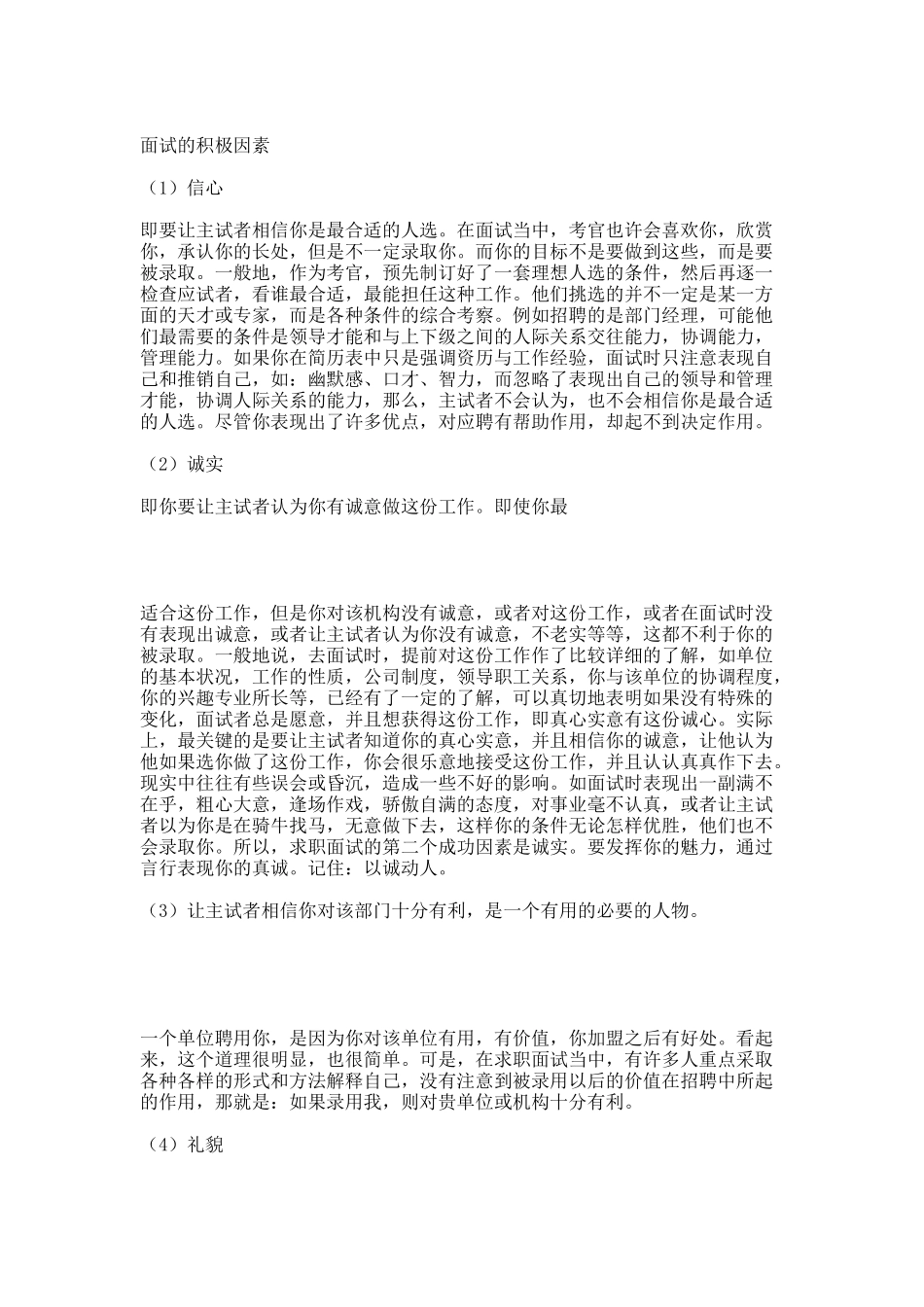 面试求职.docx_第1页