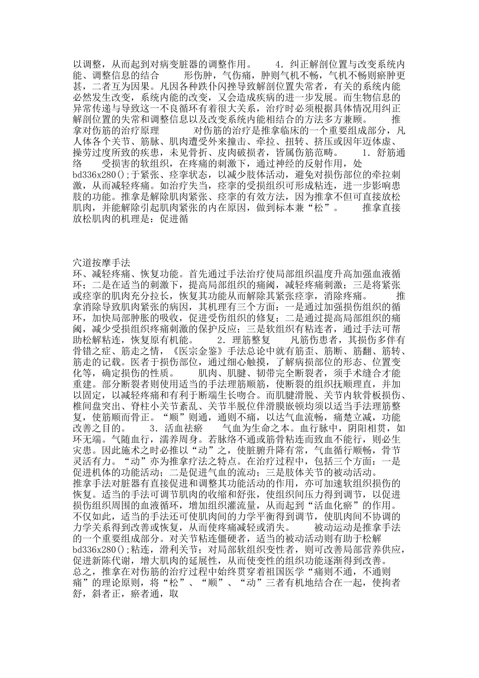 穴道按摩手法.docx_第2页