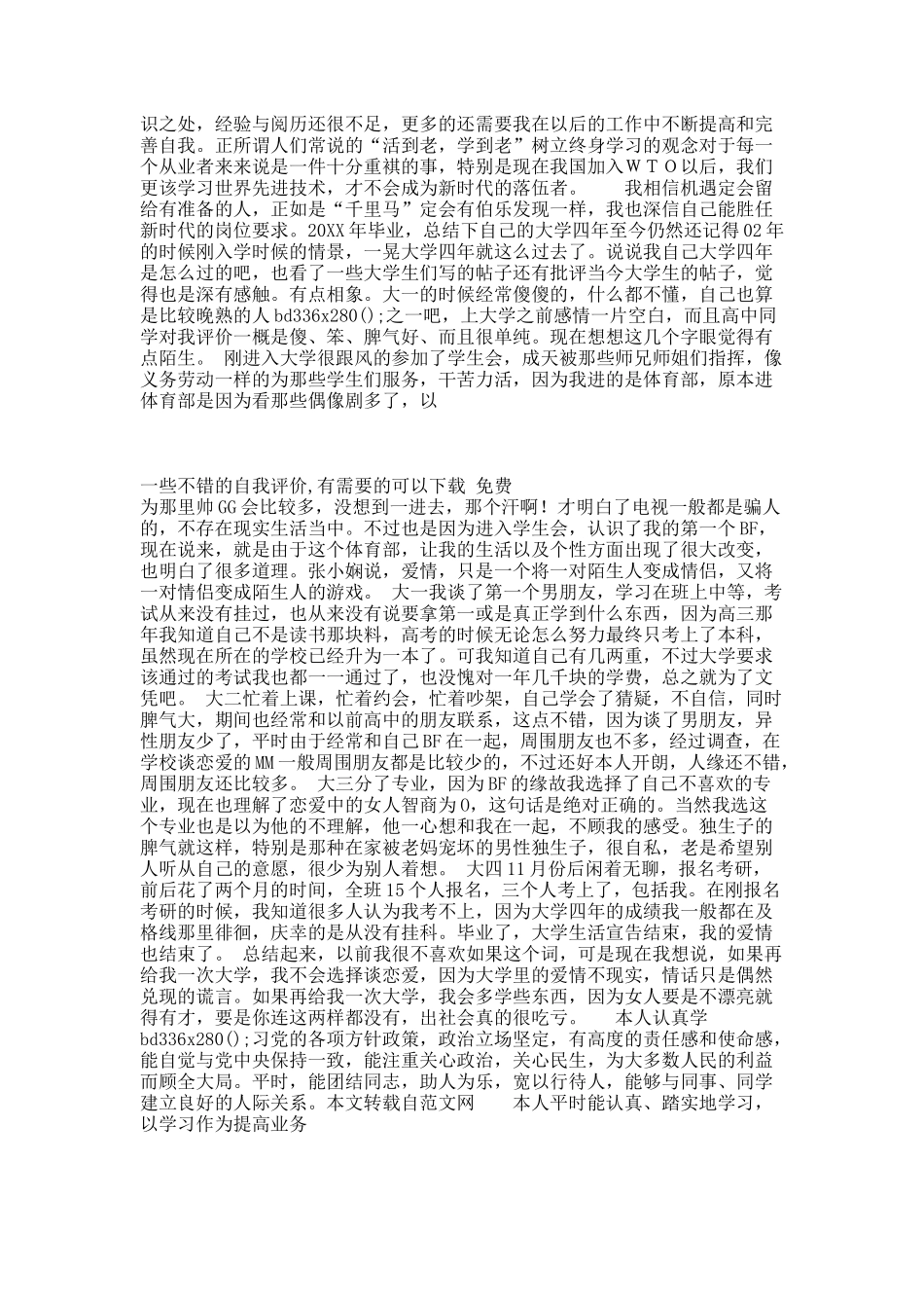 自我评价.docx_第2页