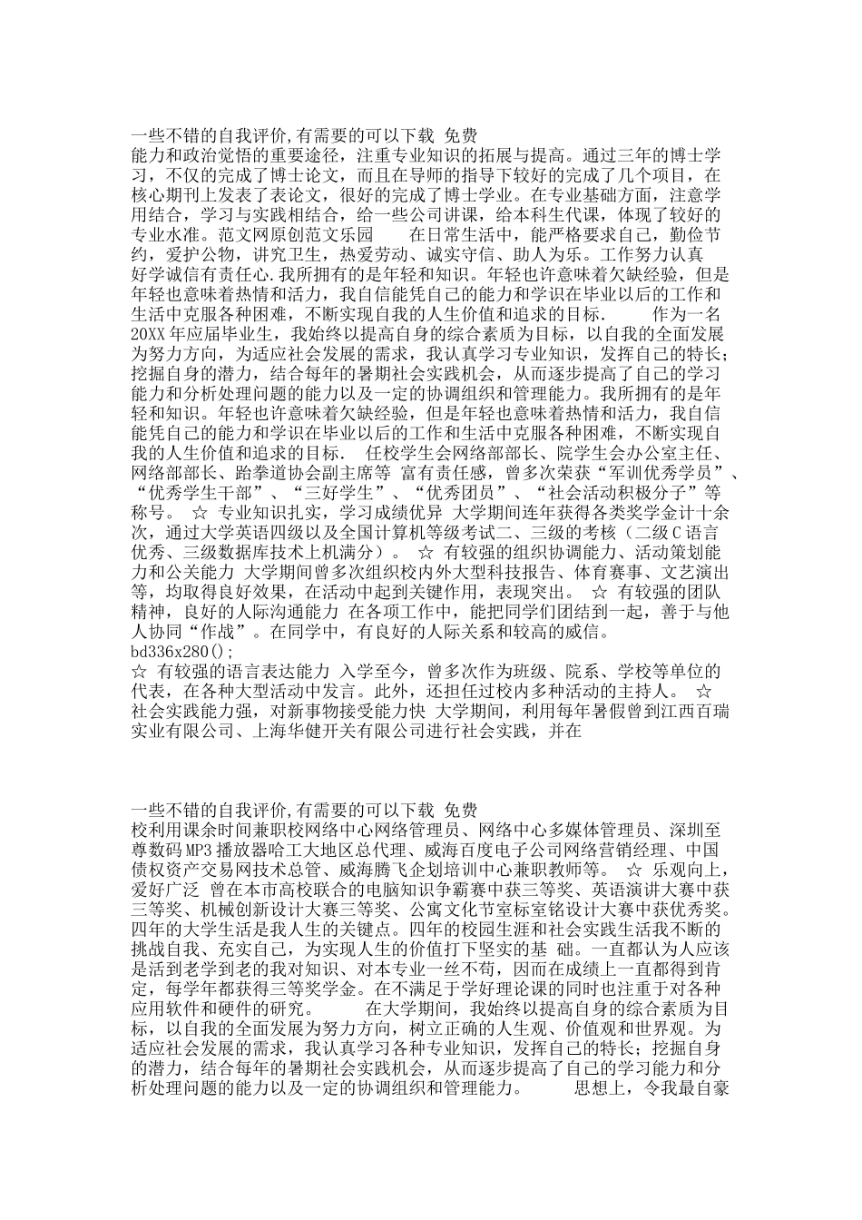 自我评价.docx_第3页