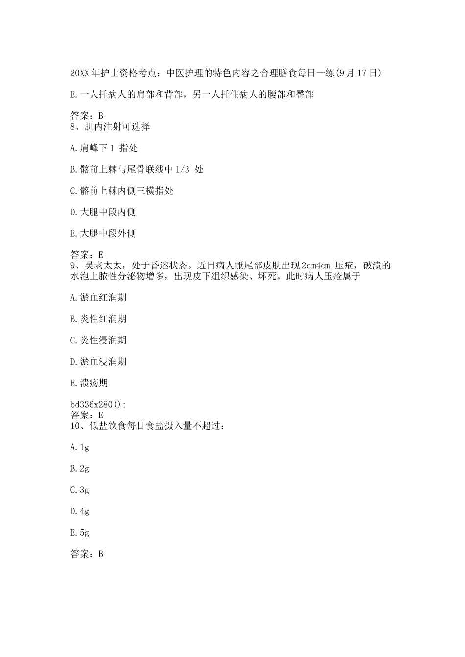 20XX年护士资格考点：中医护理的特色内容之合理膳食每日一练(9月17日).docx_第3页