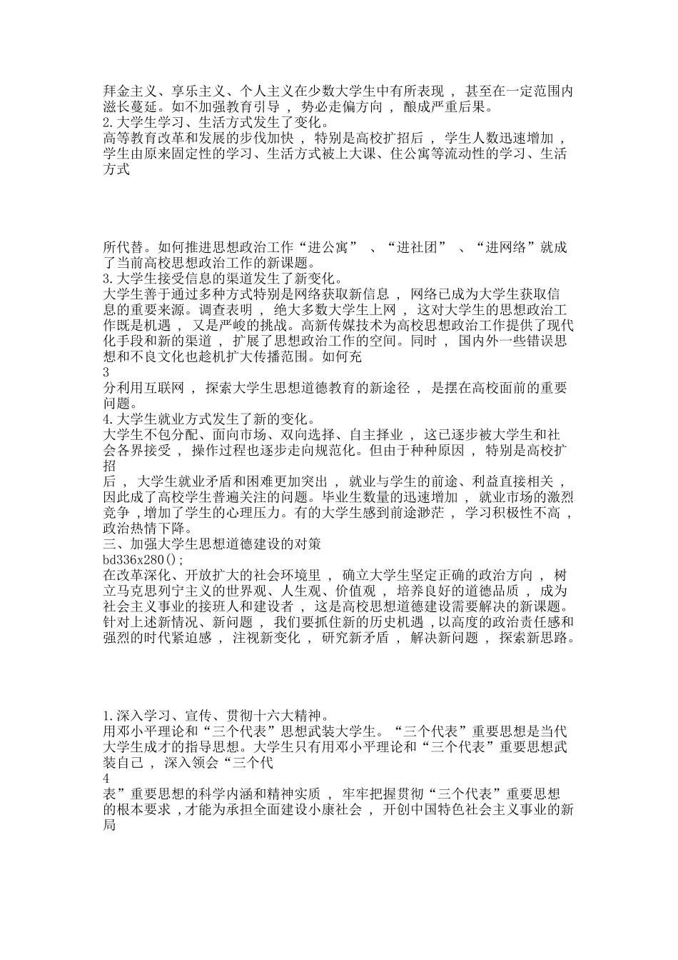 大学生道德论文1500字.docx_第2页