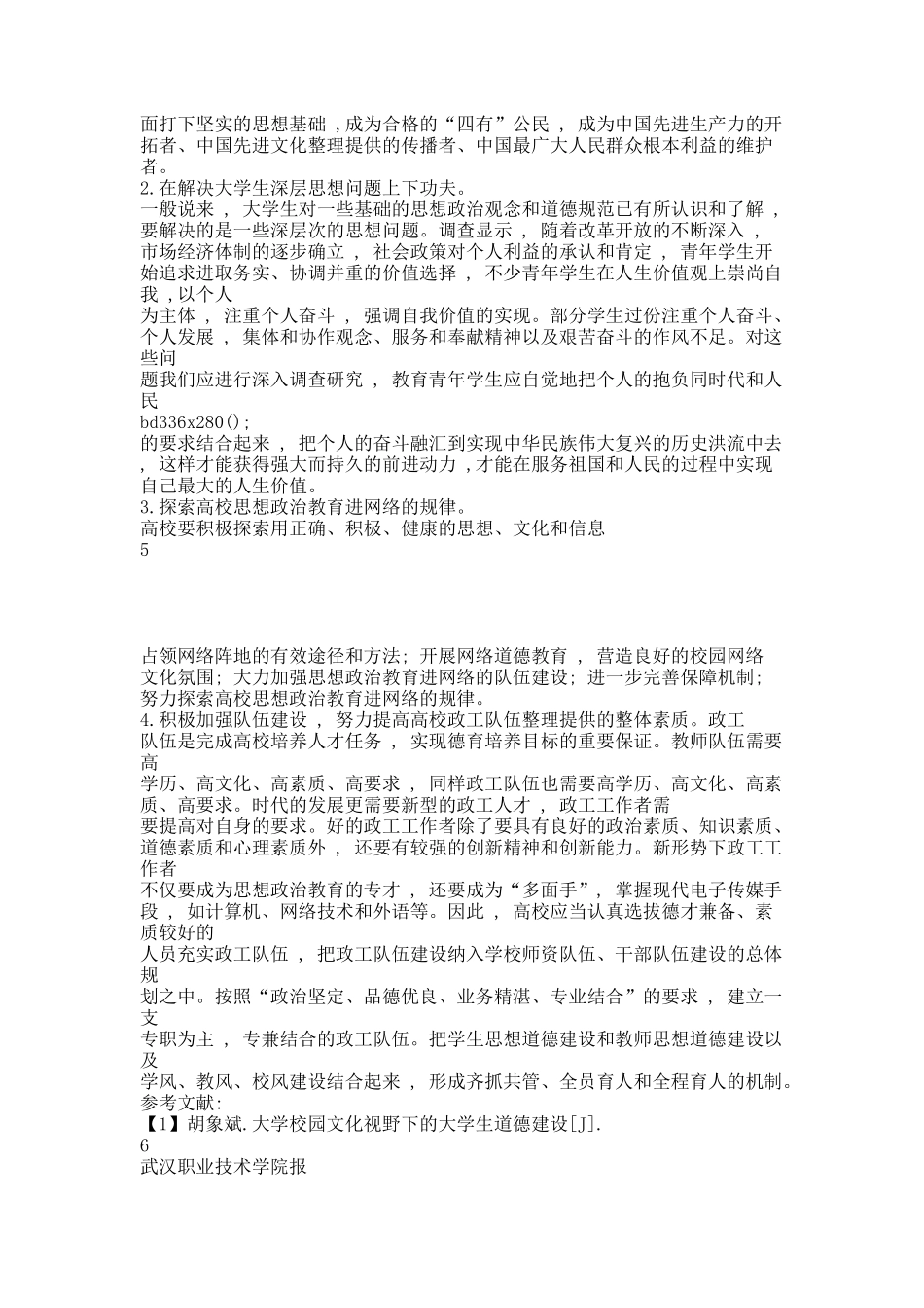 大学生道德论文1500字.docx_第3页