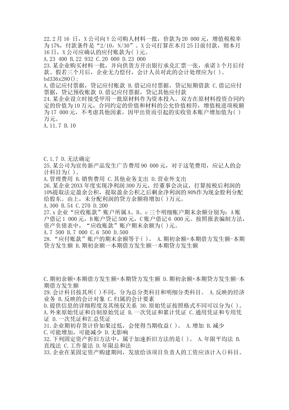 20XX会计从业资格考试试题及答案.docx_第3页