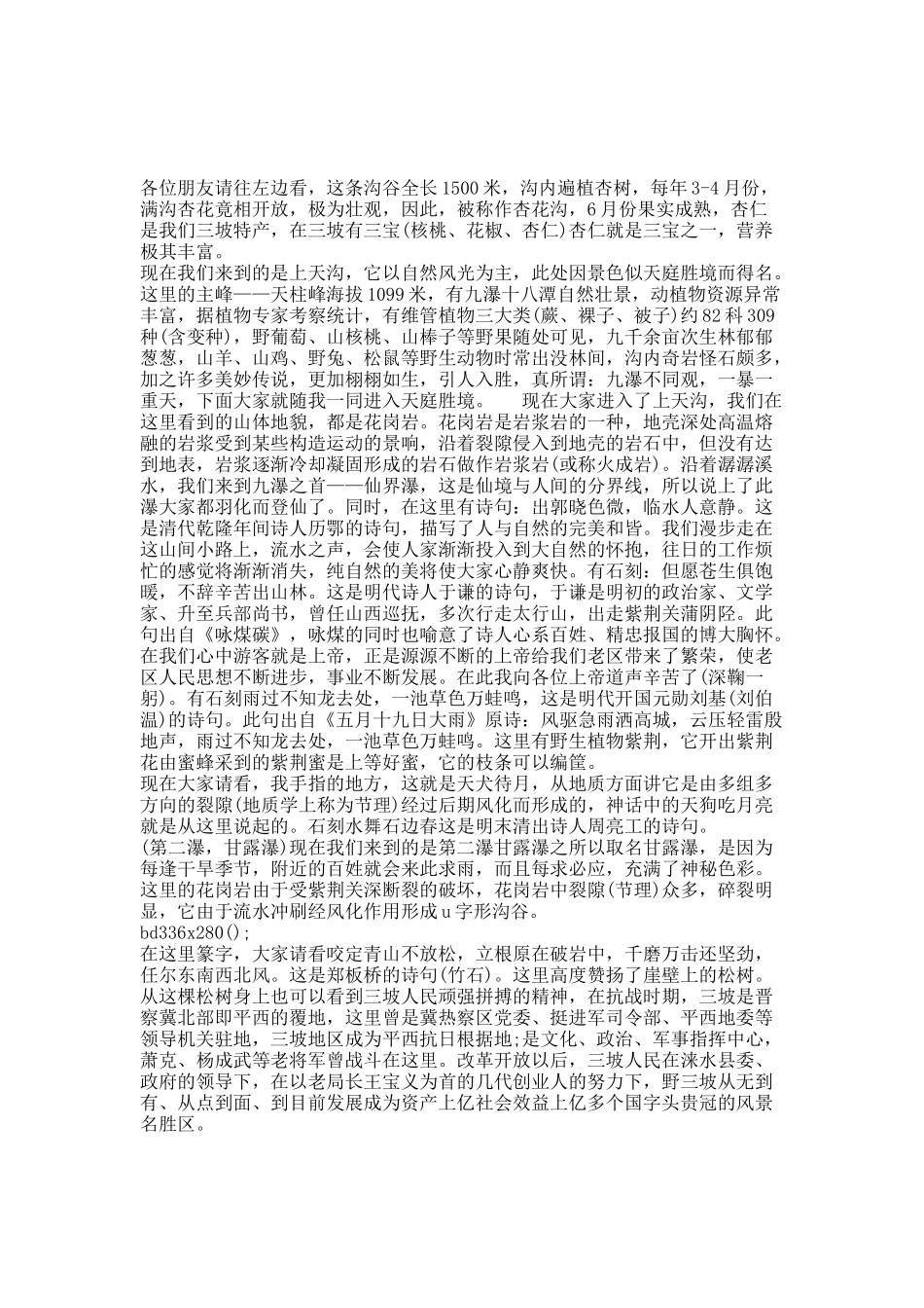 野三坡龙门关导游词.docx_第2页