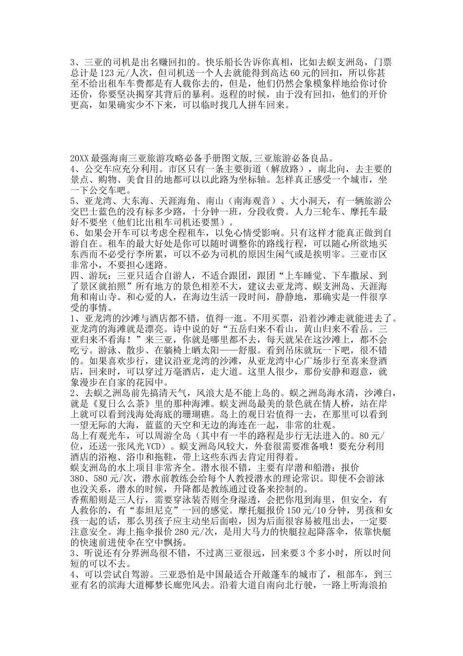 20XX最强海南三亚旅游攻略必备手册图文版.docx_第2页