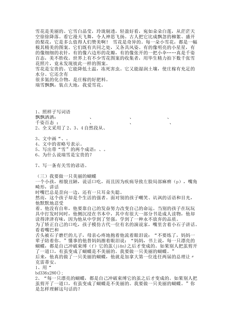 四年级语文课外阅读训练题目及答案20XX年.docx_第3页