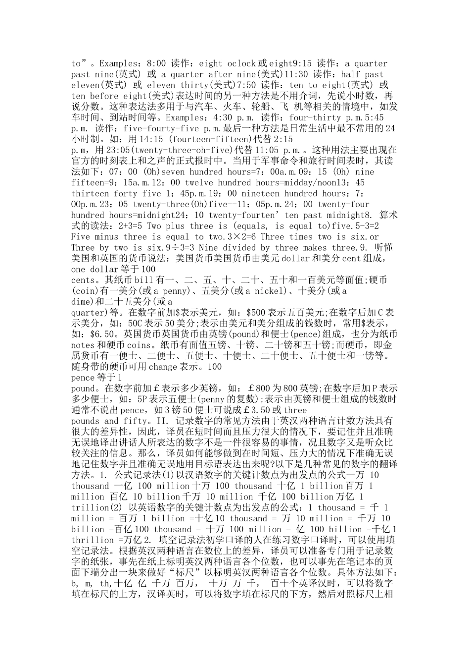 英语翻译资格考试口译技巧：数字表达.docx_第3页