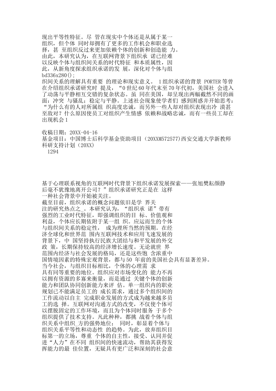 基于心理联系视角的互联网时代背景下组织承诺发展探索.docx_第2页