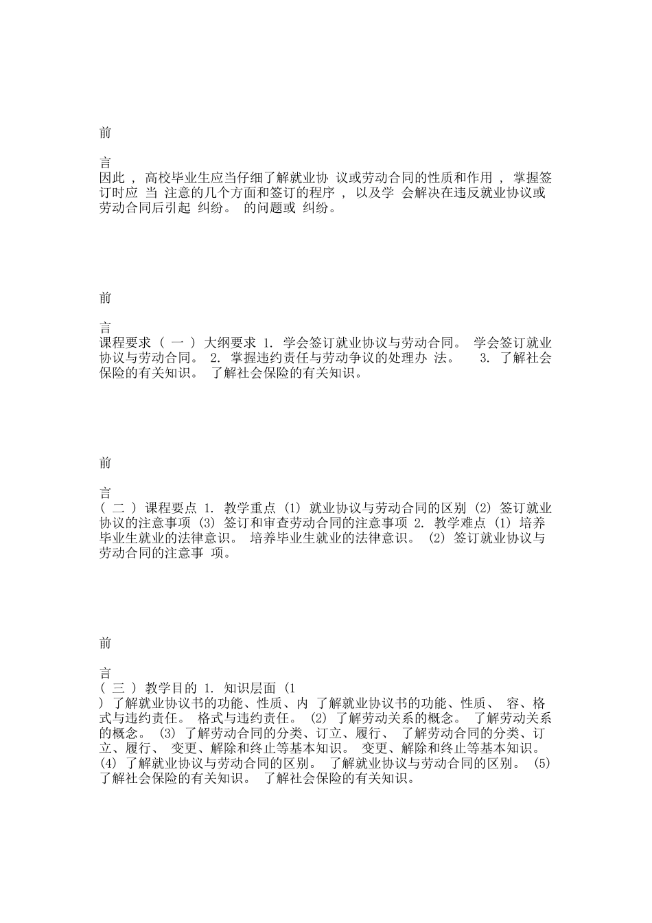 第九讲  就业协议与劳动合同.docx_第2页