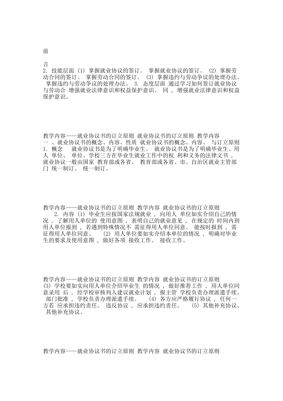 第九讲  就业协议与劳动合同.docx_第3页