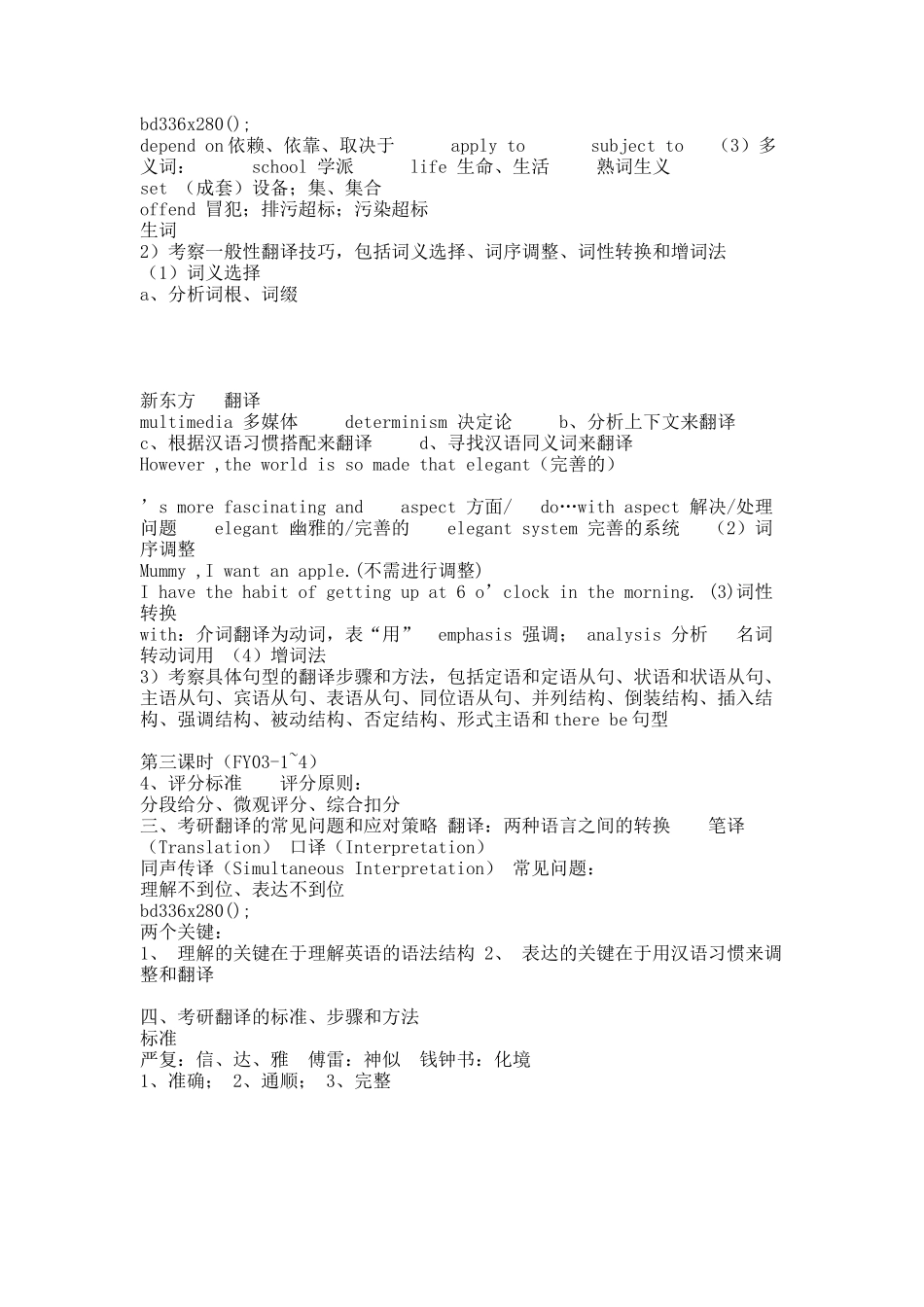 新东方唐静翻译笔记.docx_第2页