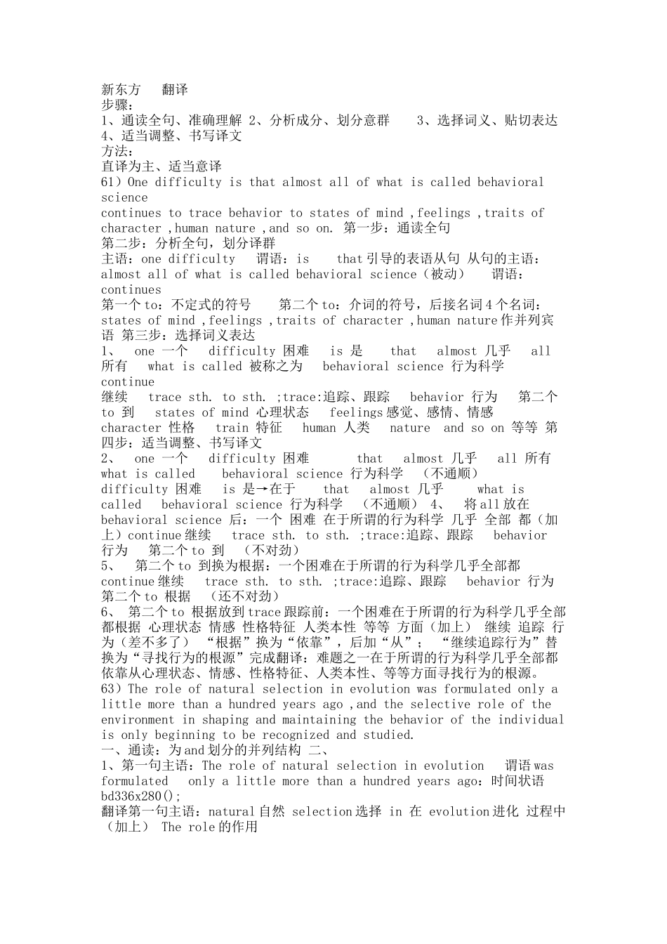 新东方唐静翻译笔记.docx_第3页