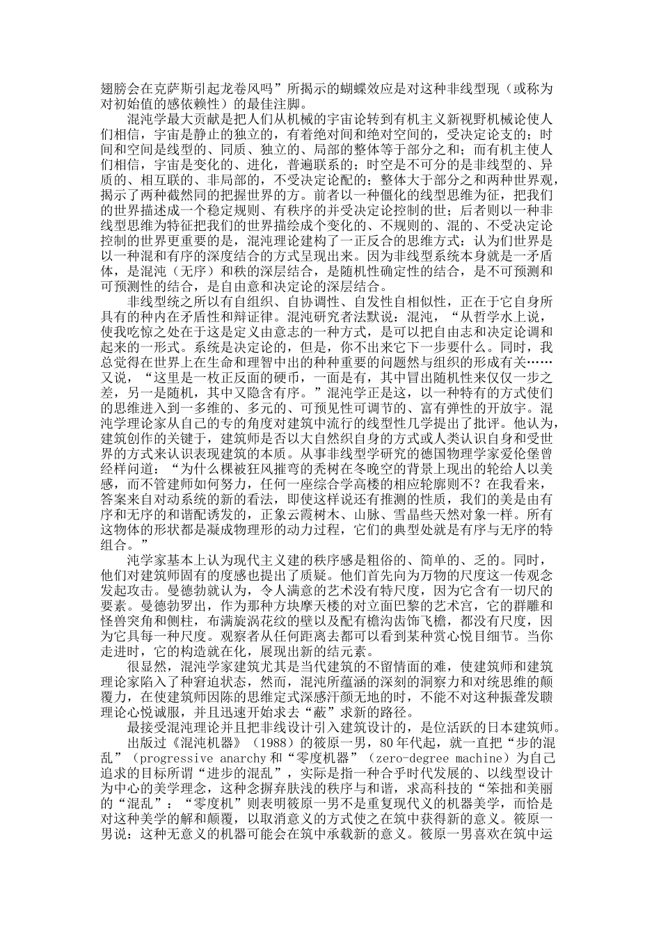 当代西方建筑美学新思维.docx_第3页