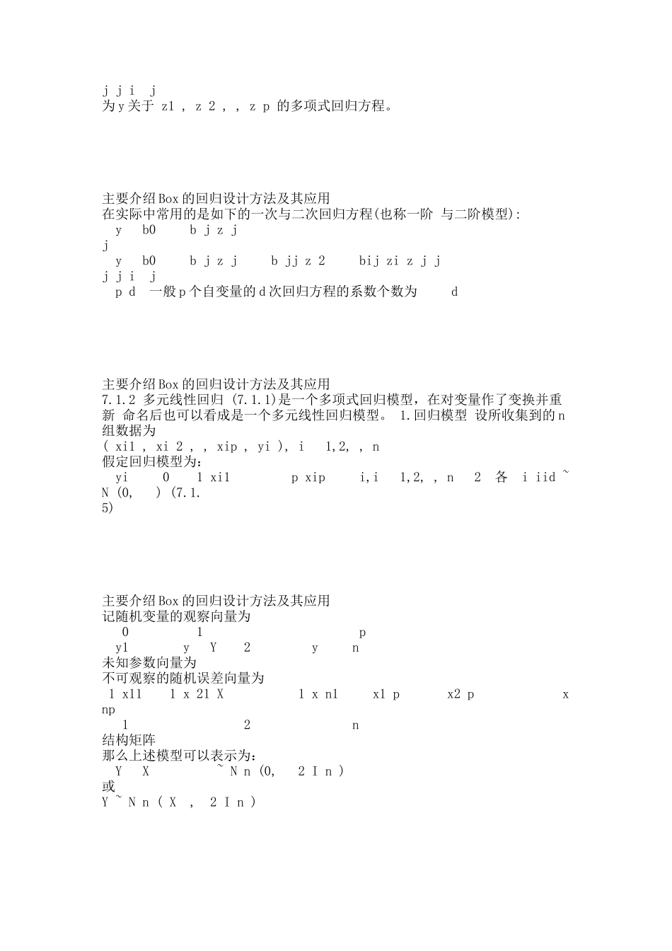 回归设计.docx_第2页