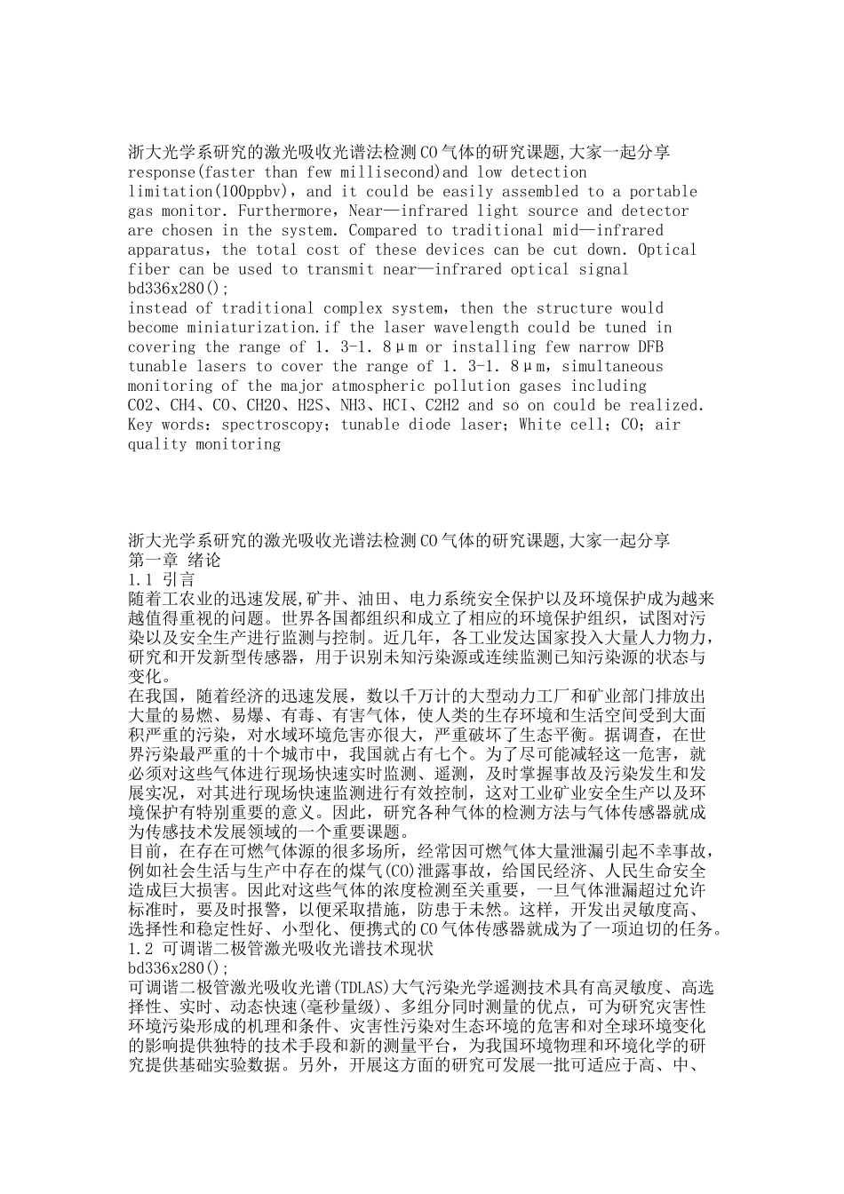 激光吸收光谱法检测CO气体的研究课题.docx_第3页