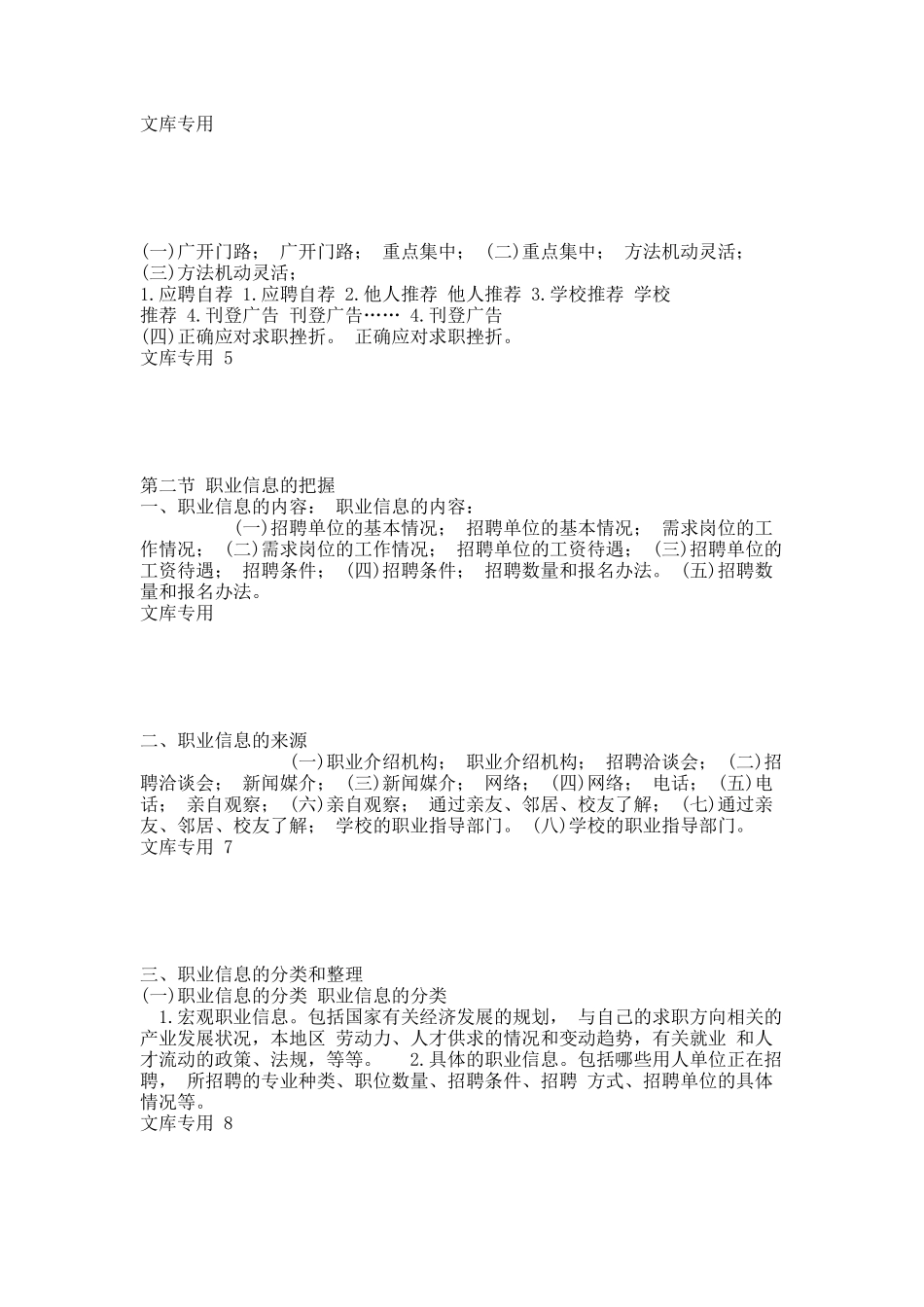 王然大学生就业指导课6_——求职方法与技巧.docx_第2页