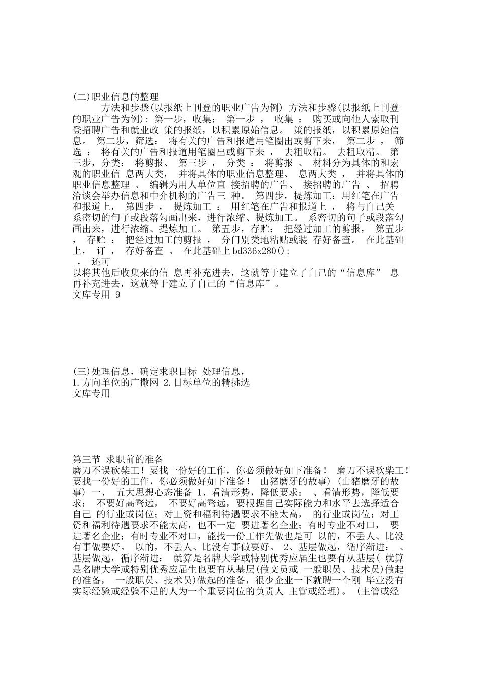 王然大学生就业指导课6_——求职方法与技巧.docx_第3页