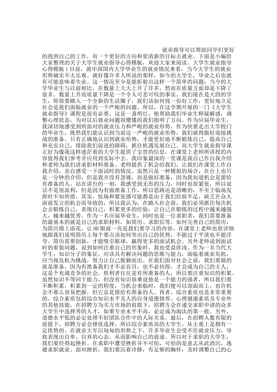 大学生就业指导心得模板10篇.docx_第1页