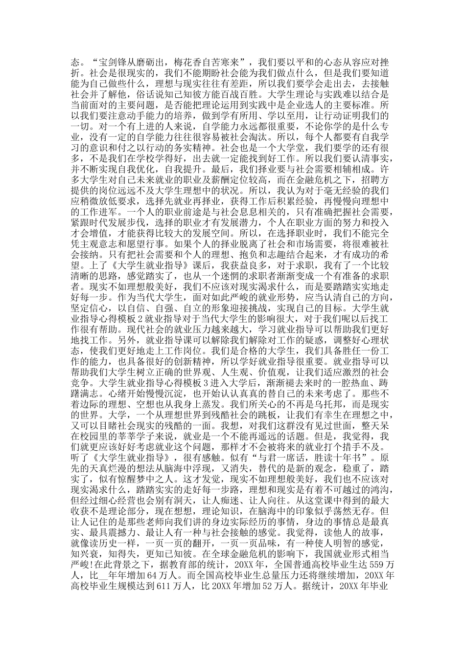 大学生就业指导心得模板10篇.docx_第2页