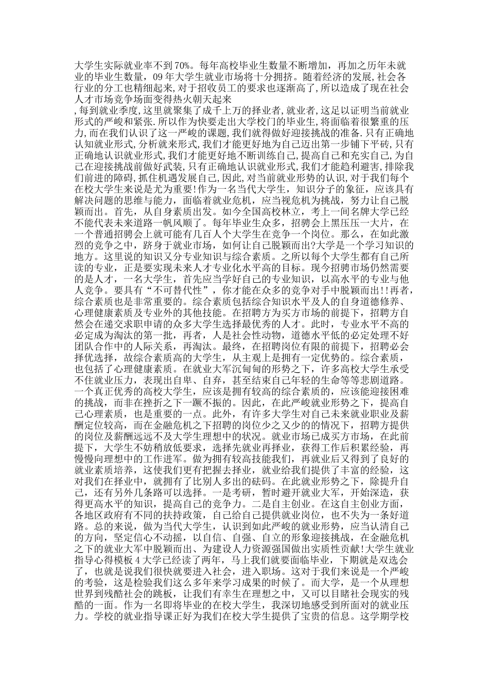 大学生就业指导心得模板10篇.docx_第3页