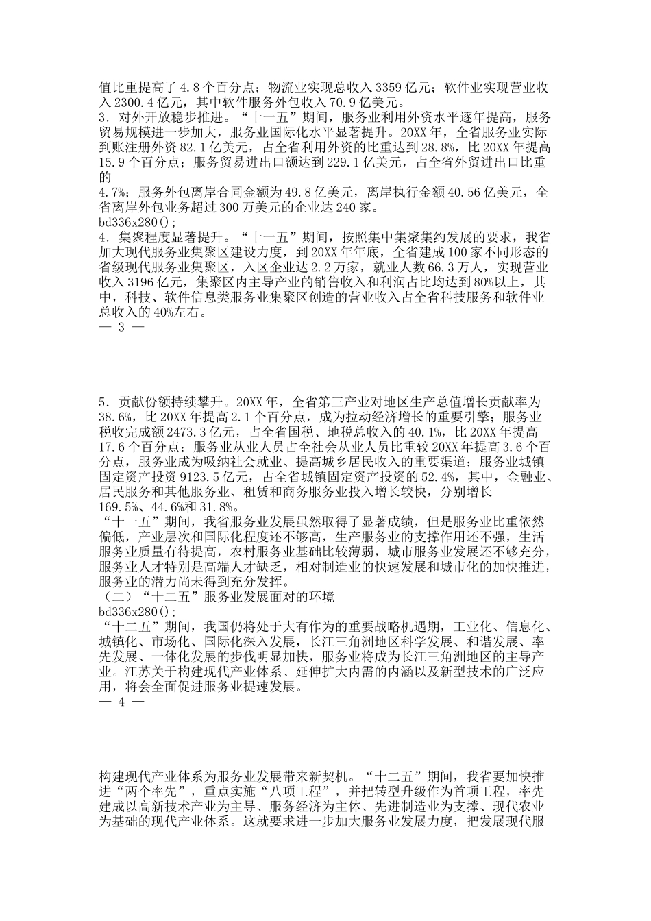 省政府办公厅关于印发江苏省“十二五”服务业发展规划的通知.docx_第2页