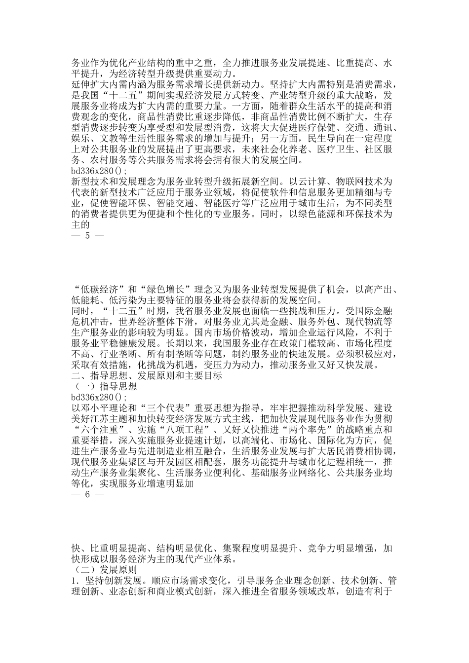 省政府办公厅关于印发江苏省“十二五”服务业发展规划的通知.docx_第3页