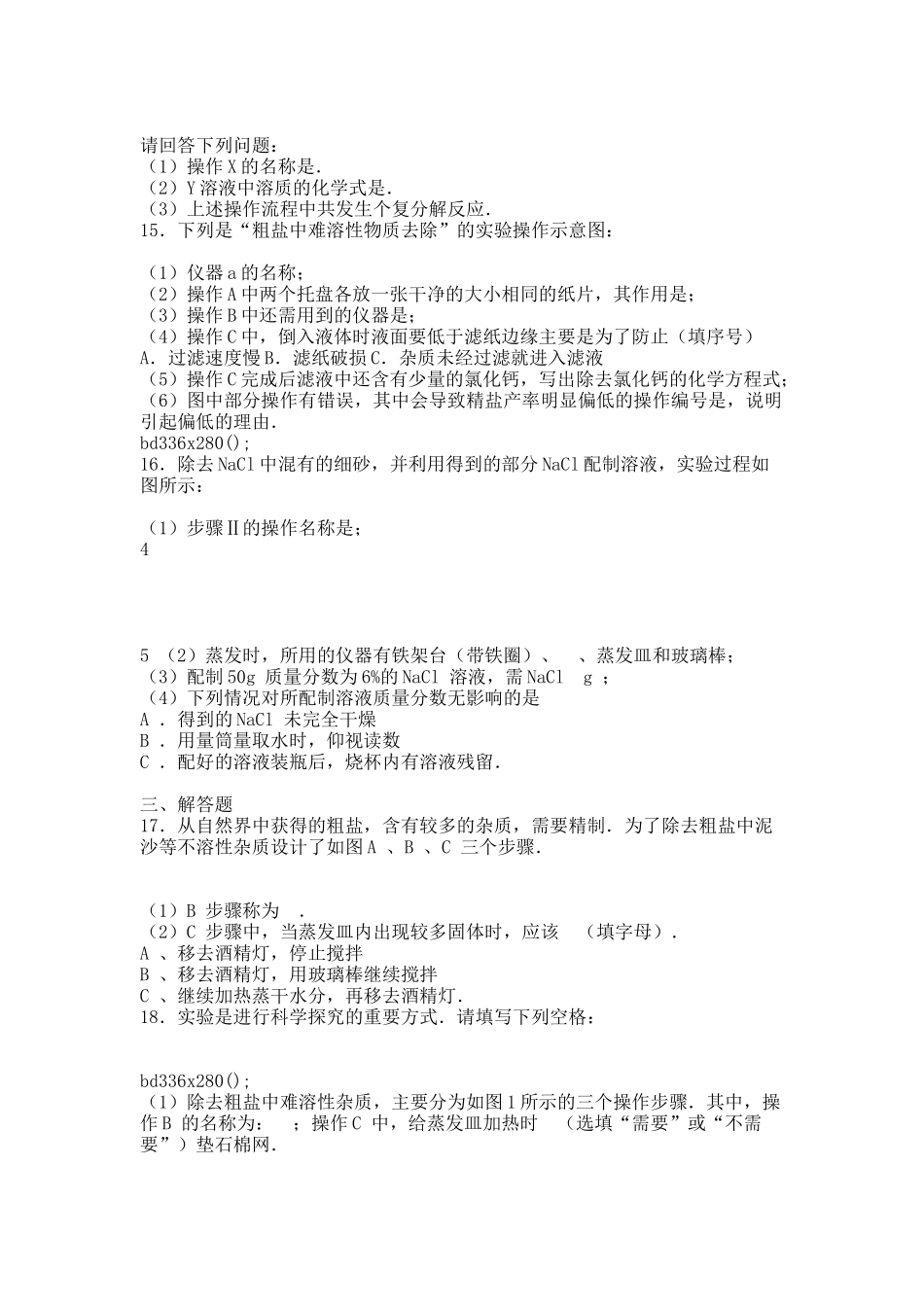 20XX中考化学专项练习生活中常见的盐含解析.docx_第3页