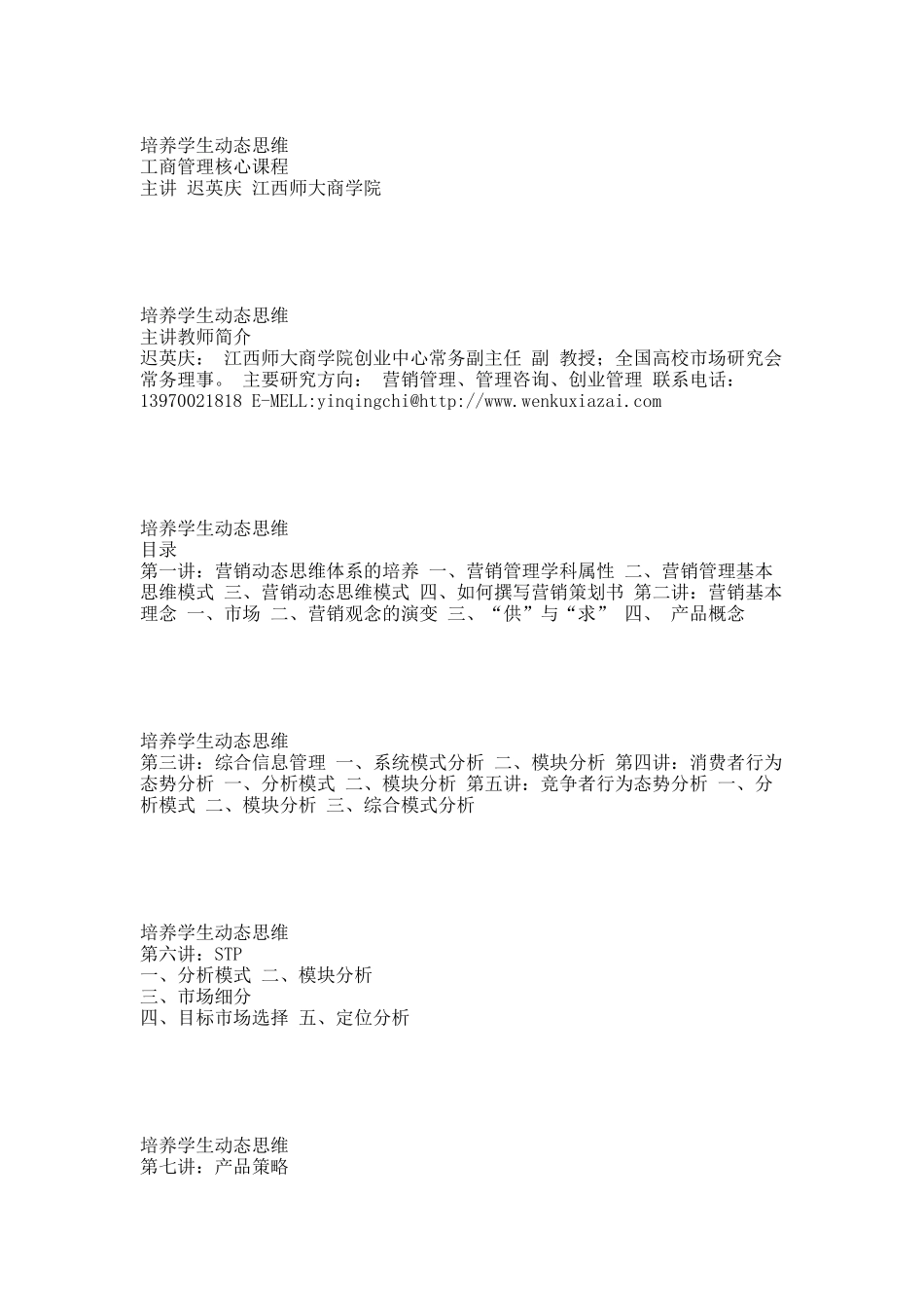 营销管理课件.docx_第1页