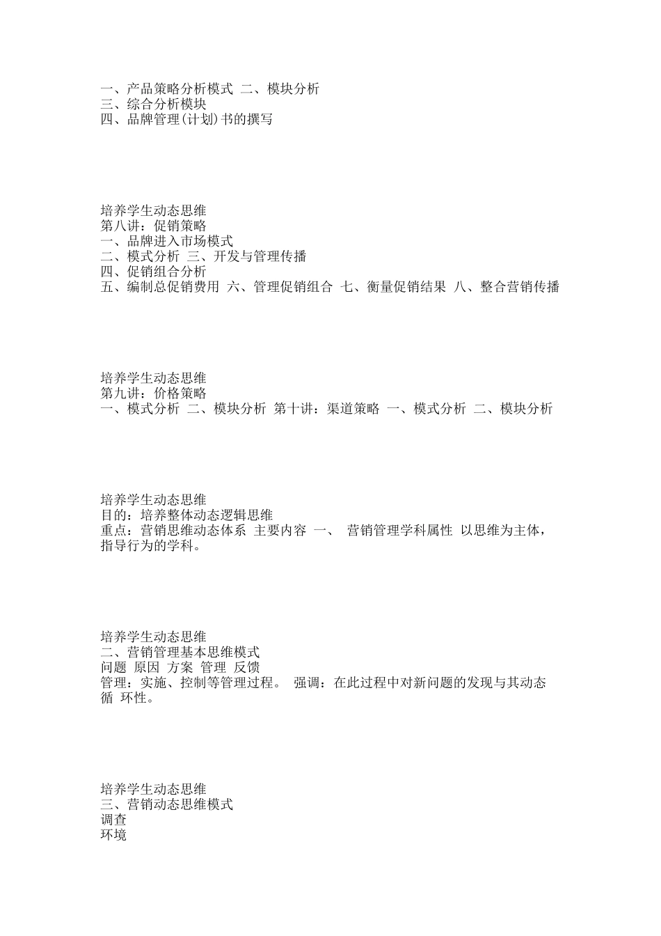 营销管理课件.docx_第2页